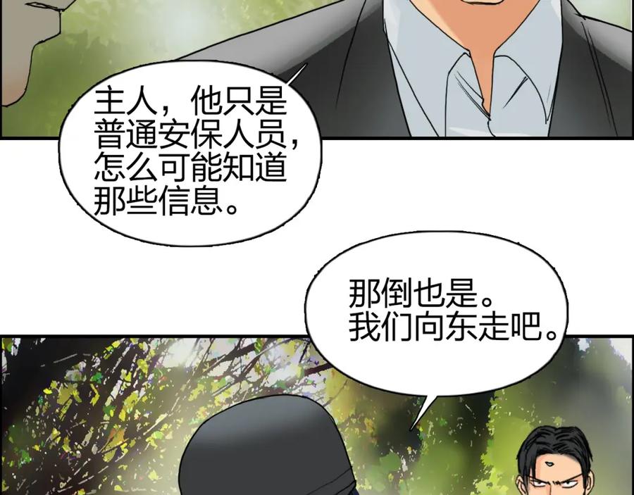 超能立方 第83话 特控组出动 第88页
