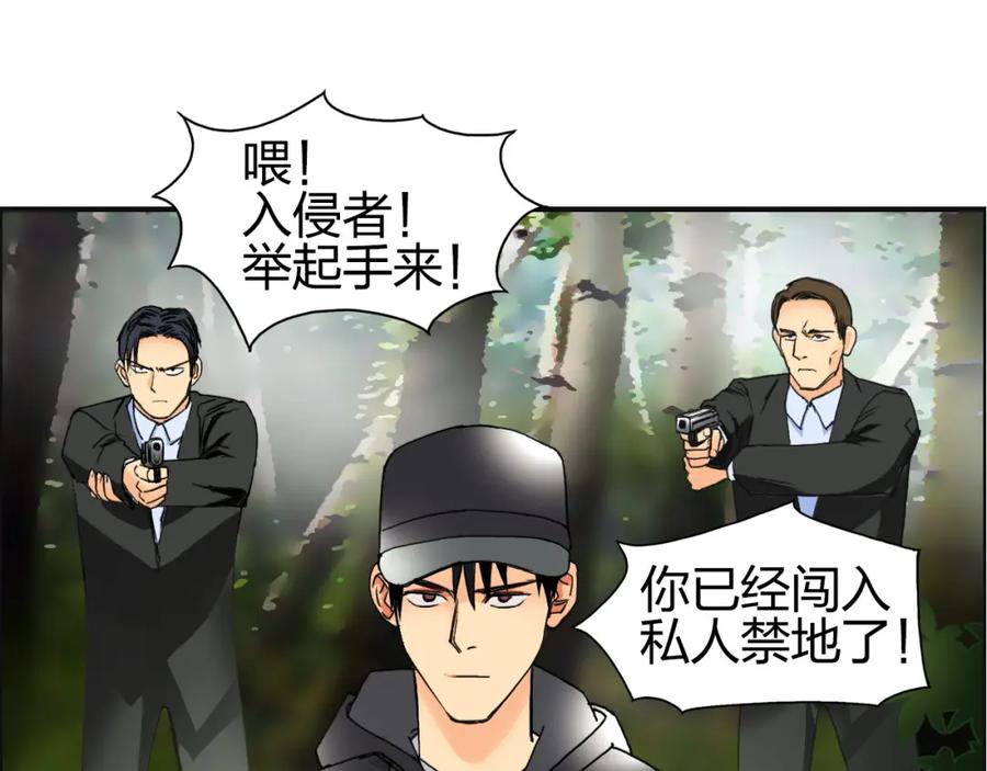 超能立方 第83话 特控组出动 第54页