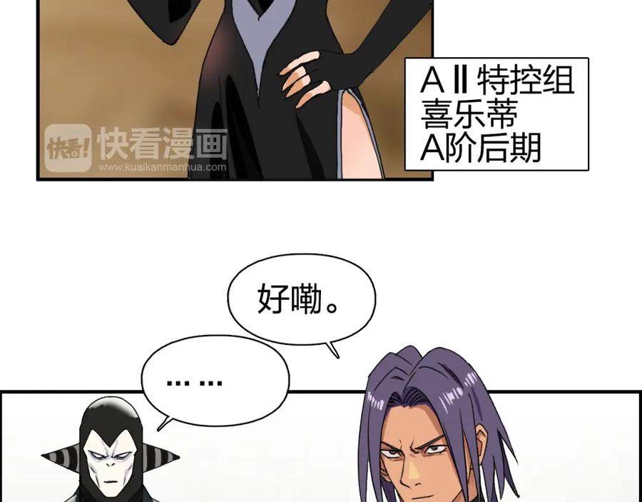 超能立方 第83话 特控组出动 第50页