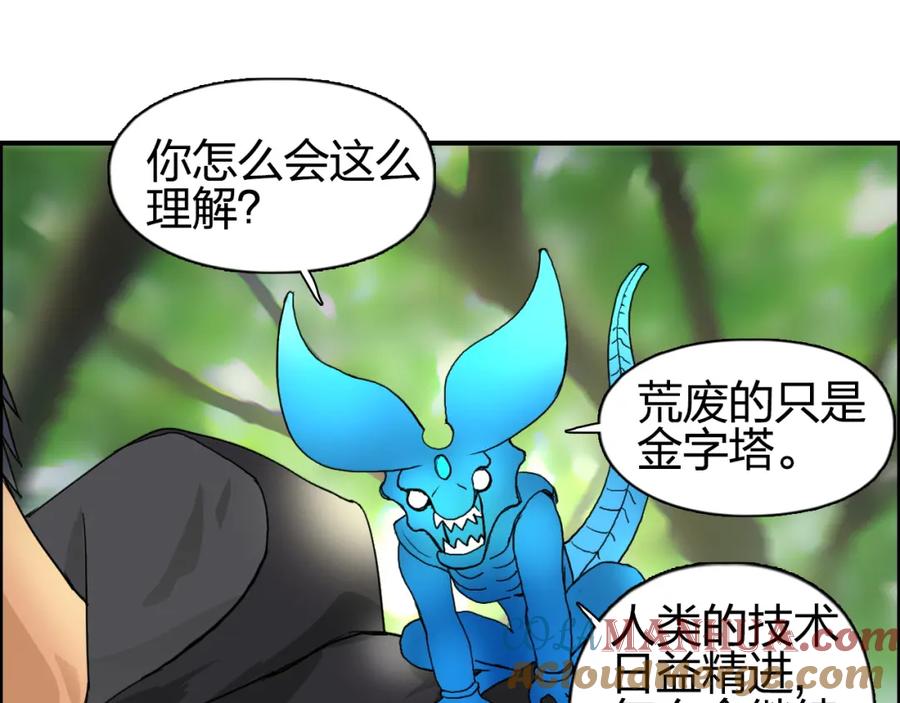 超能立方 第83话 特控组出动 第29页