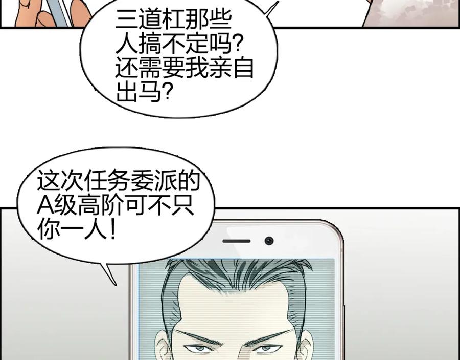 超能立方 第83话 特控组出动 第12页