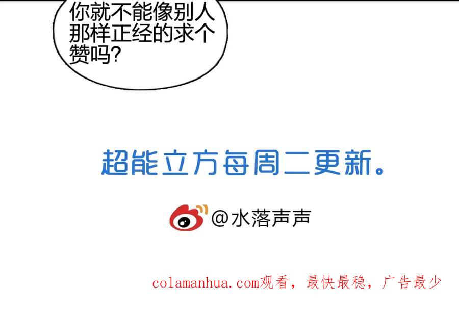 超能立方 第83话 特控组出动 第119页