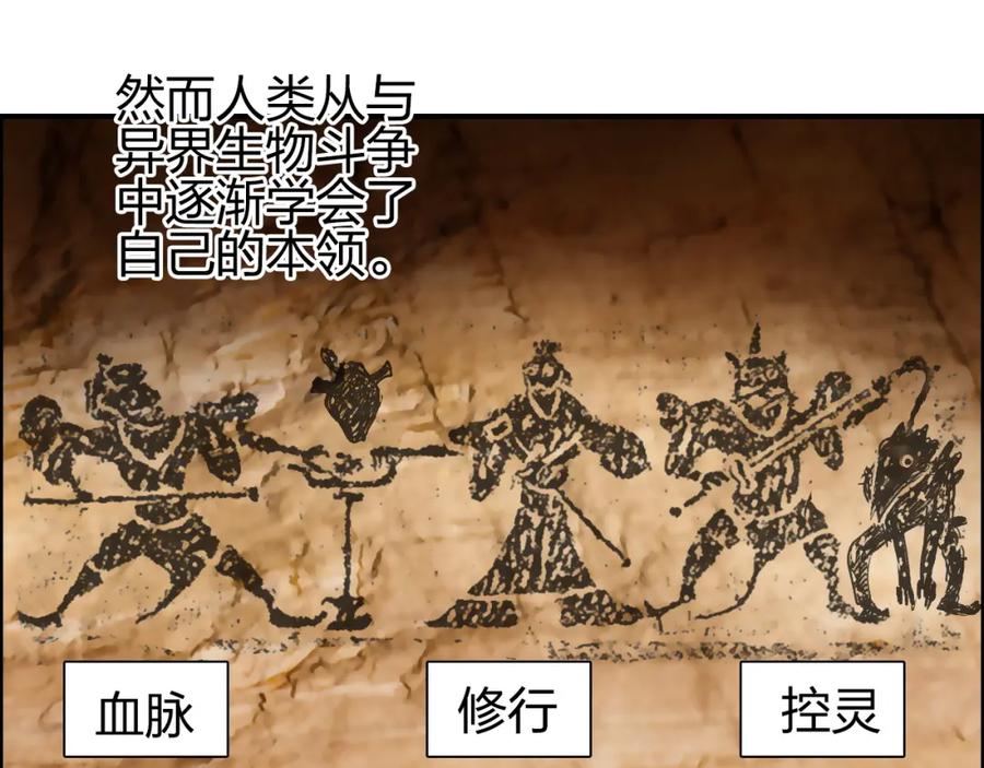 超能立方 第83话 特控组出动 第22页