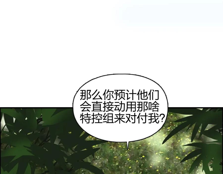 超能立方 第83话 特控组出动 第43页
