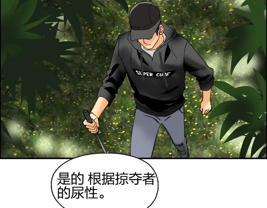 超能立方 第83话 特控组出动 第44页