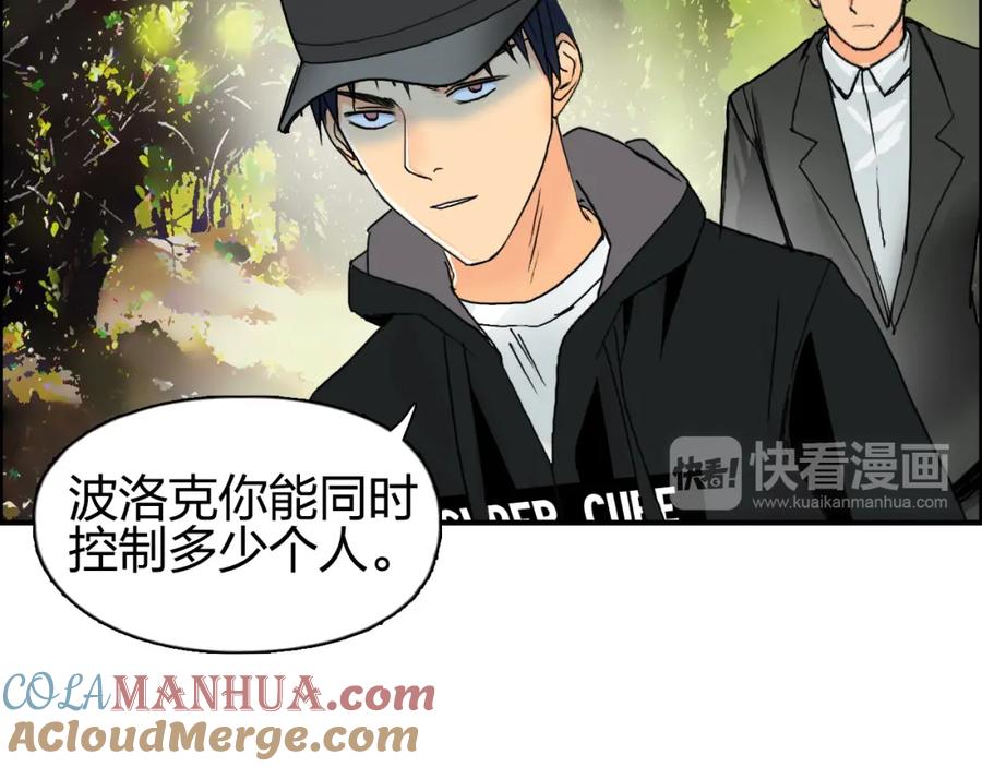 超能立方 第83话 特控组出动 第89页
