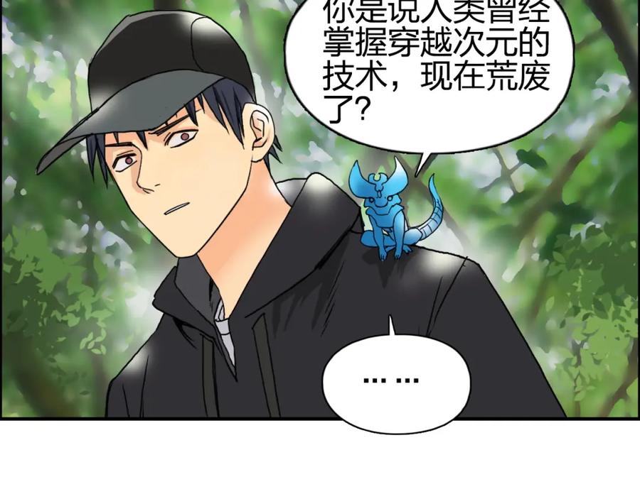 超能立方 第83话 特控组出动 第28页