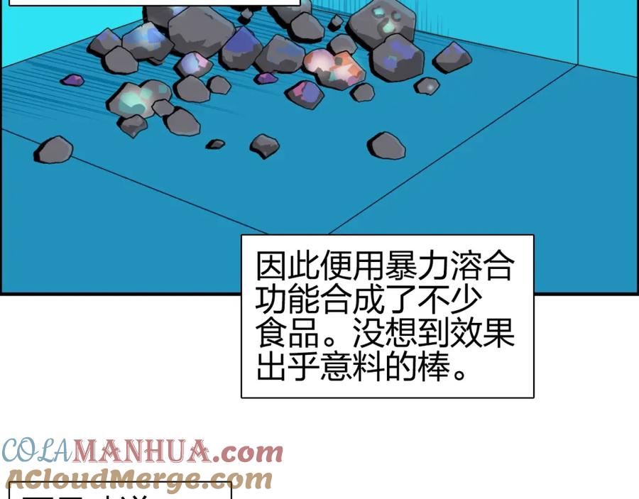 超能立方 第83话 特控组出动 第97页