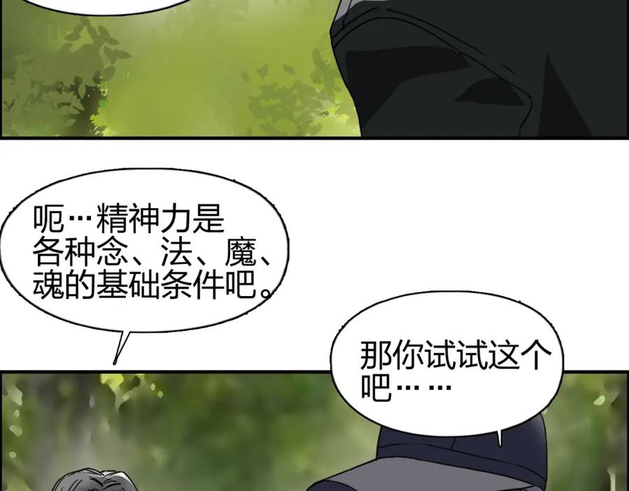 超能立方 第83话 特控组出动 第92页