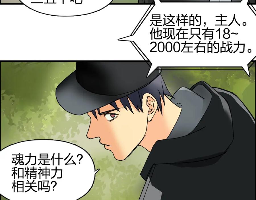 超能立方 第83话 特控组出动 第91页