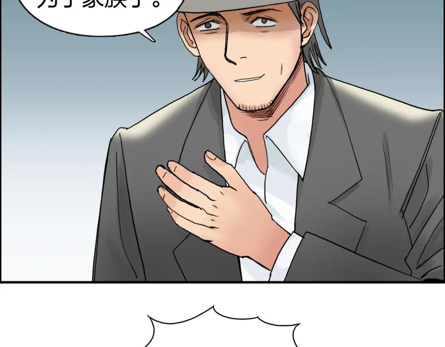 超能立方 第83话 特控组出动 第68页