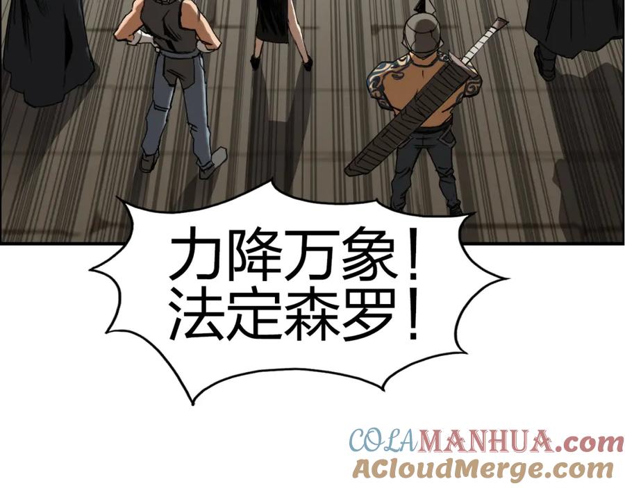 超能立方 第83话 特控组出动 第53页