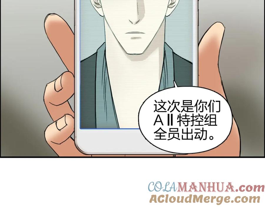 超能立方 第83话 特控组出动 第13页