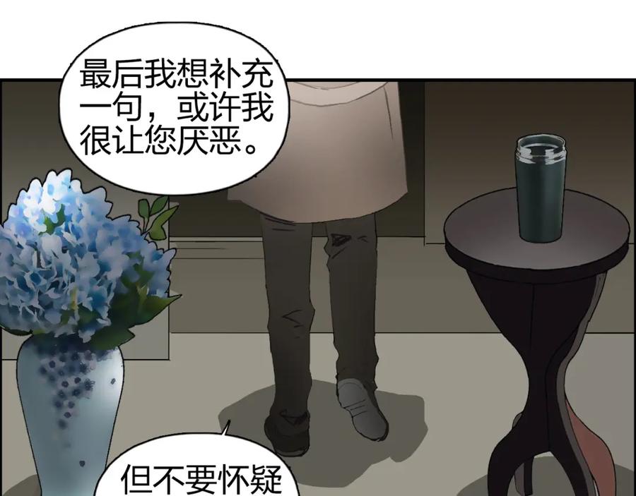超能立方 第83话 特控组出动 第82页