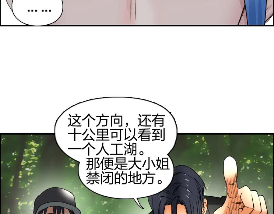 超能立方 第83话 特控组出动 第84页