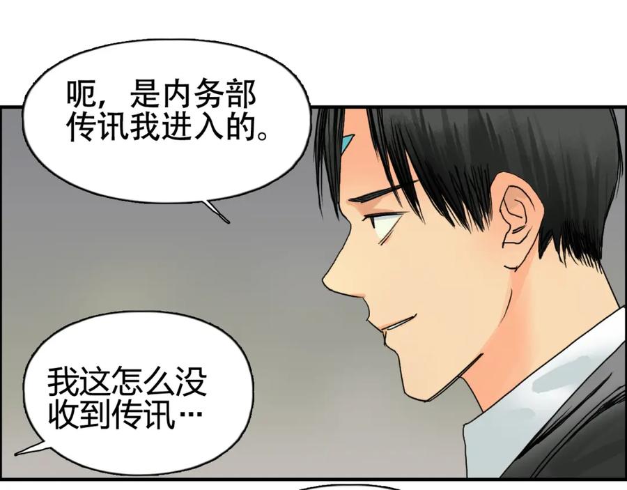 超能立方 第83话 特控组出动 第111页