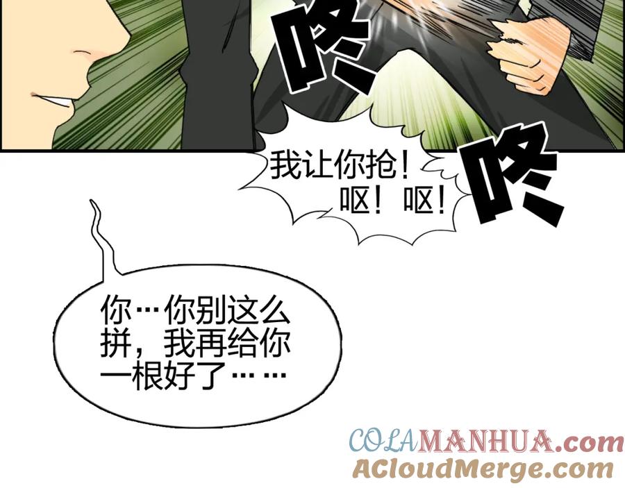 超能立方 第83话 特控组出动 第105页