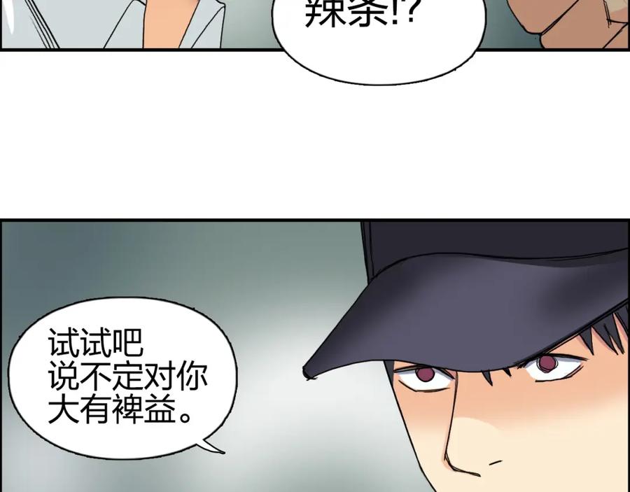 超能立方 第83话 特控组出动 第95页