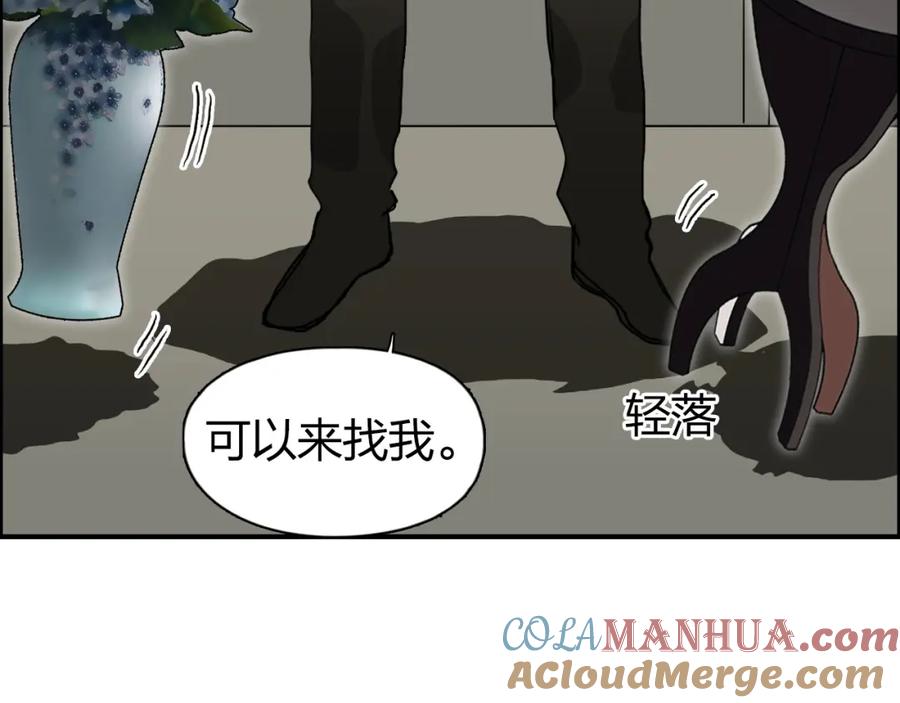 超能立方 第83话 特控组出动 第81页