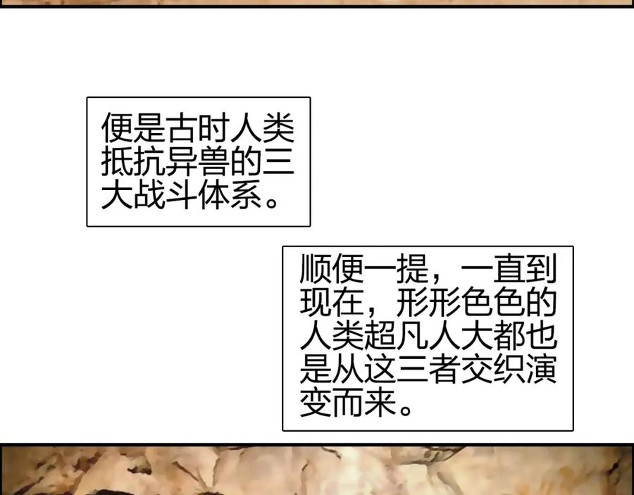 超能立方 第83话 特控组出动 第23页