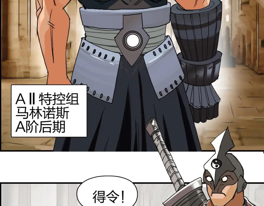 超能立方 第83话 特控组出动 第47页