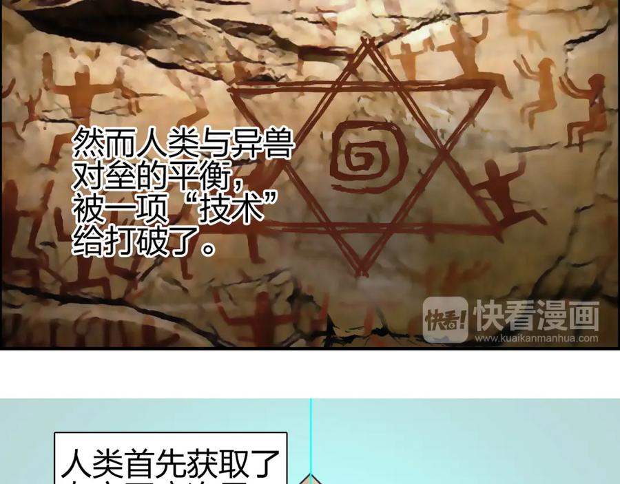 超能立方 第83话 特控组出动 第24页