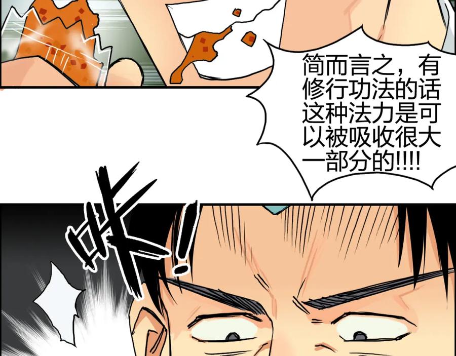 超能立方 第83话 特控组出动 第103页