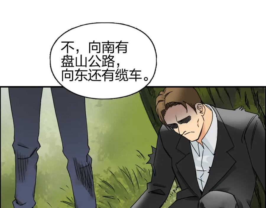 超能立方 第83话 特控组出动 第86页