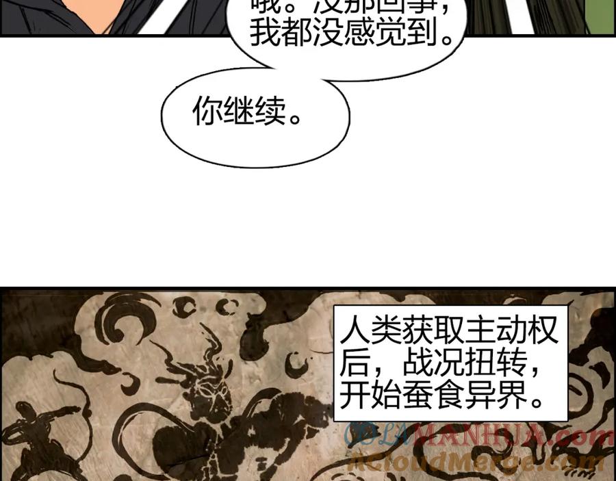 超能立方 第83话 特控组出动 第33页