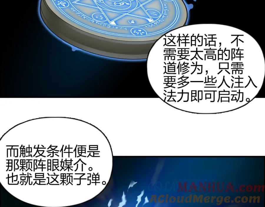 超能立方 第84话 暗算 第57页