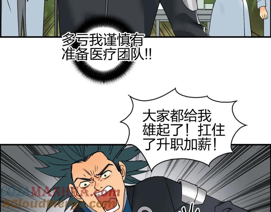 超能立方 第84话 暗算 第81页