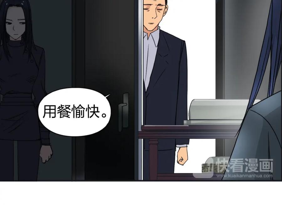 超能立方 第84话 暗算 第90页
