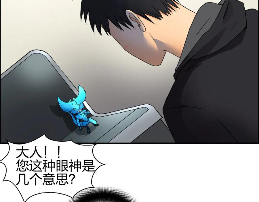 超能立方 第84话 暗算 第67页