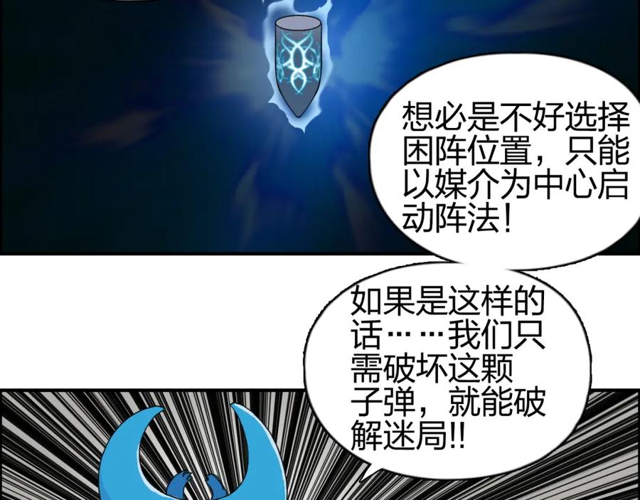 超能立方 第84话 暗算 第58页