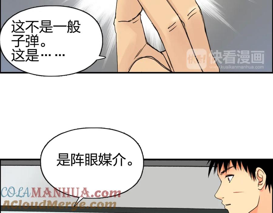 超能立方 第84话 暗算 第53页