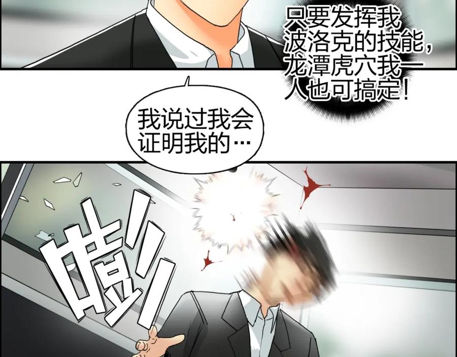 超能立方 第84话 暗算 第8页