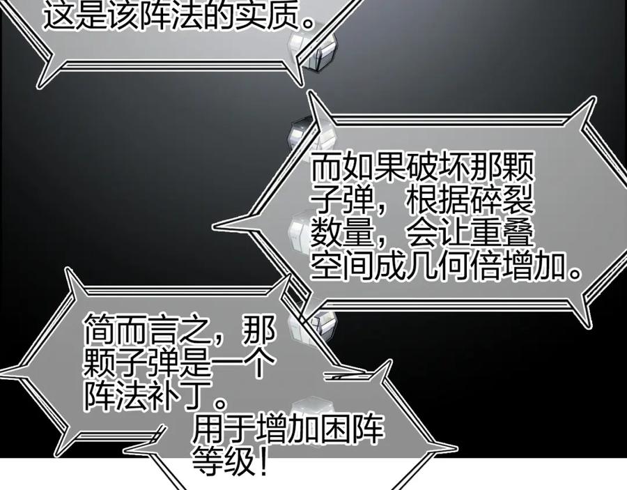 超能立方 第84话 暗算 第64页