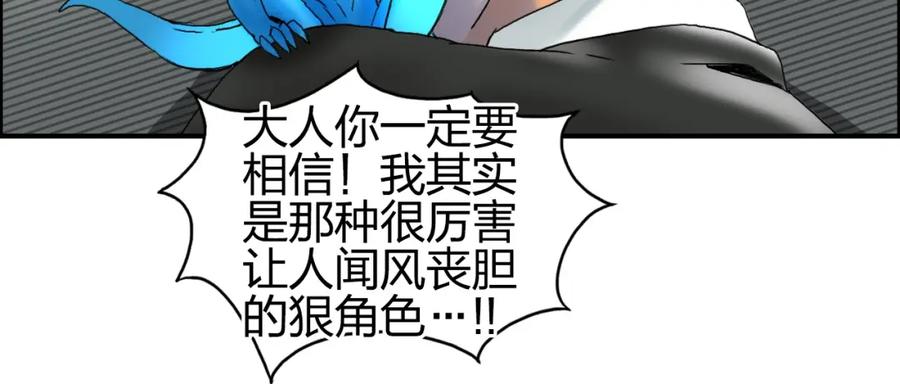超能立方 第84话 暗算 第20页