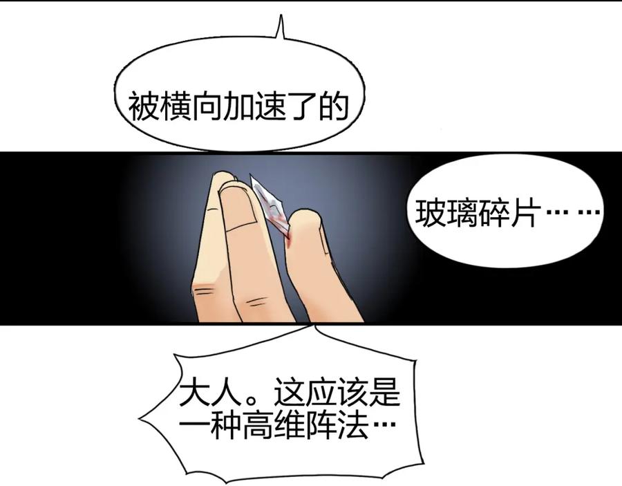 超能立方 第84话 暗算 第31页