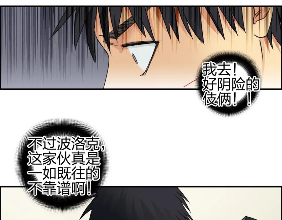 超能立方 第84话 暗算 第66页