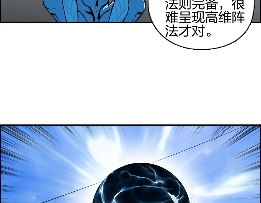 超能立方 第84话 暗算 第43页