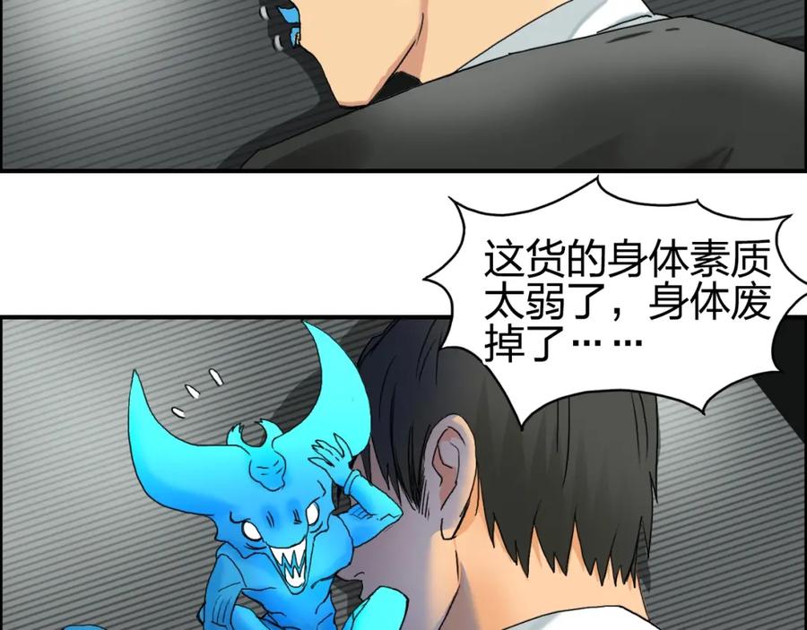 超能立方 第84话 暗算 第19页
