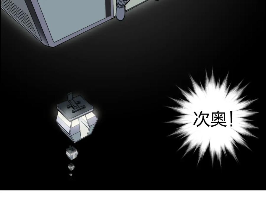超能立方 第84话 暗算 第26页