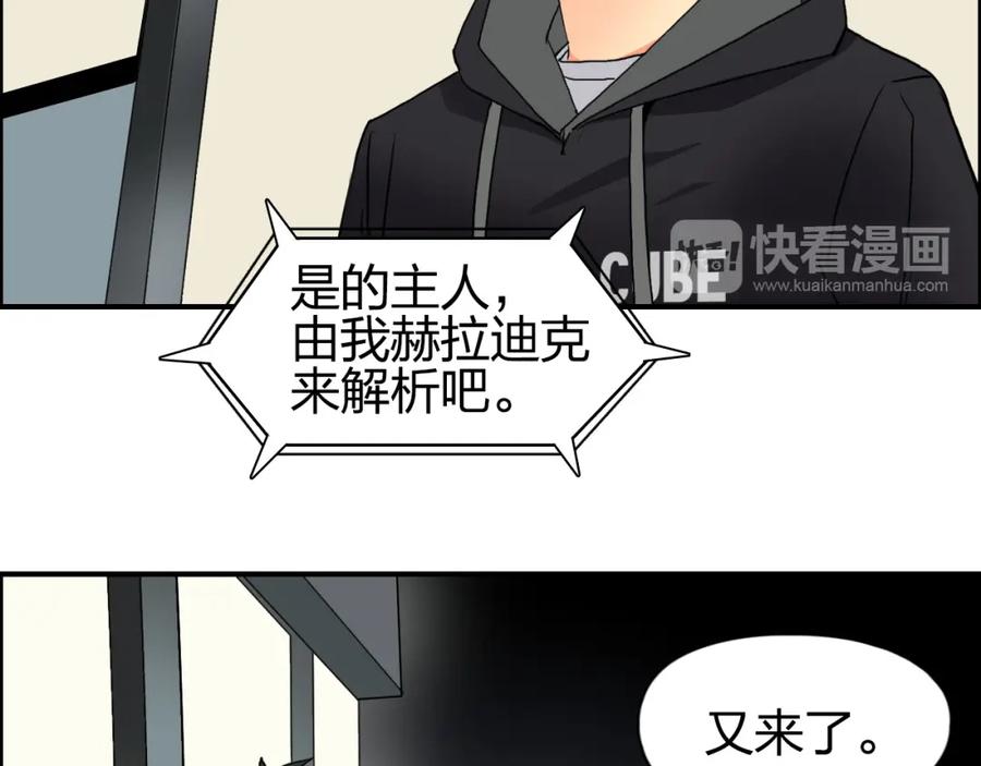 超能立方 第84话 暗算 第34页