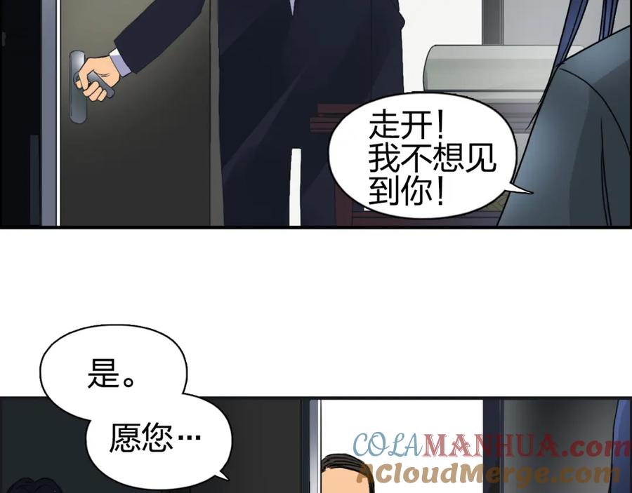 超能立方 第84话 暗算 第89页