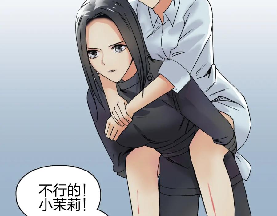 超能立方 第84话 暗算 第102页