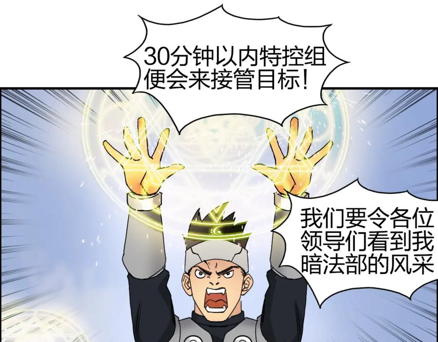 超能立方 第84话 暗算 第46页