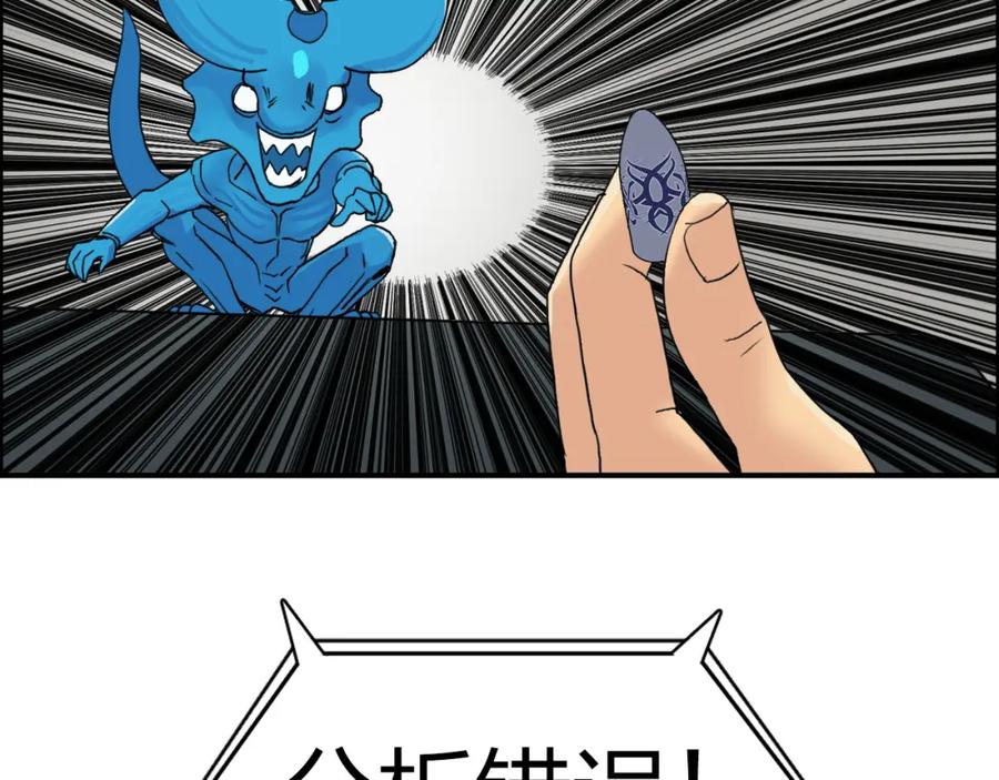超能立方 第84话 暗算 第59页