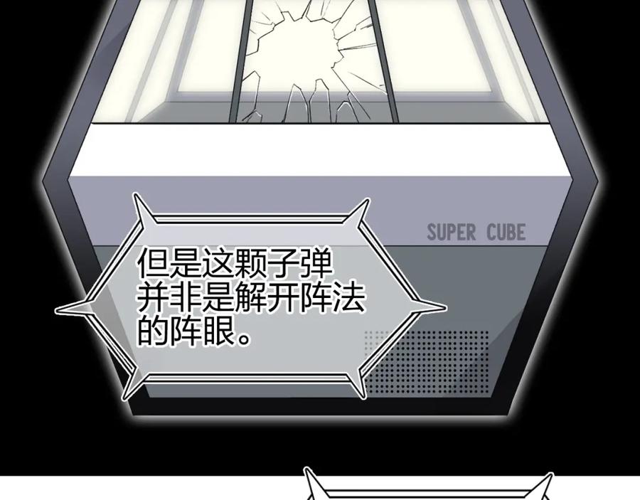 超能立方 第84话 暗算 第62页