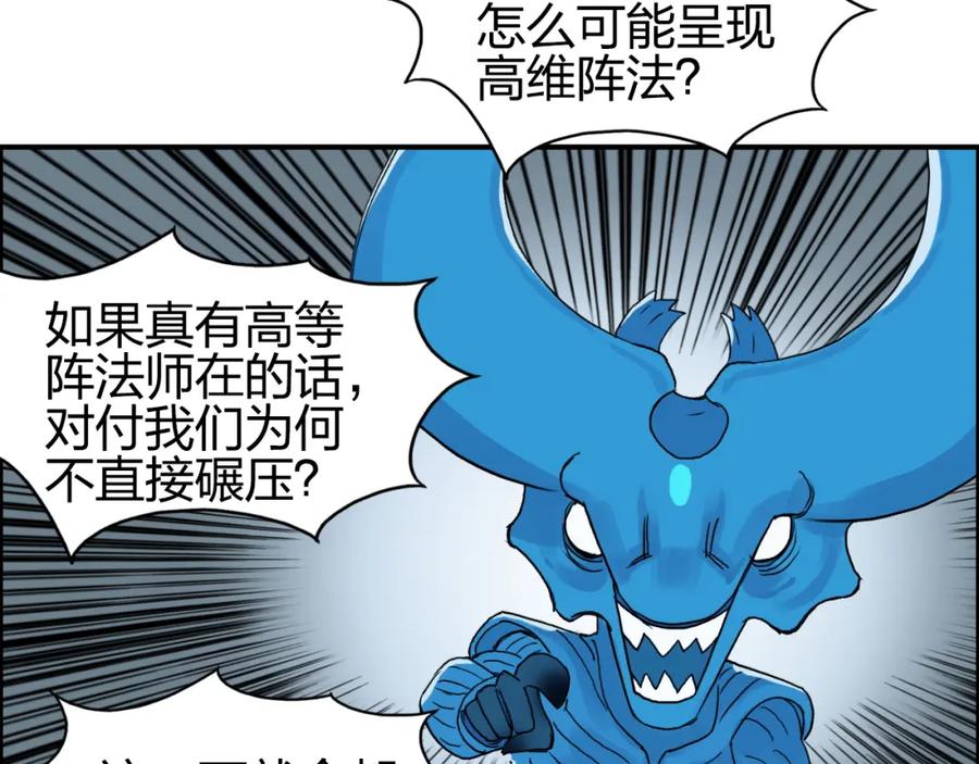 超能立方 第84话 暗算 第55页